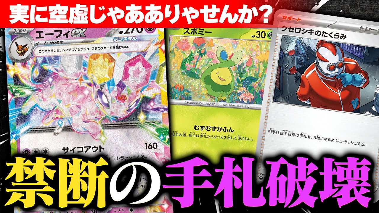 【絶望】エーフィexの使い方が極悪すぎて思わず台パンしたくなります。【ポケカ/対戦】