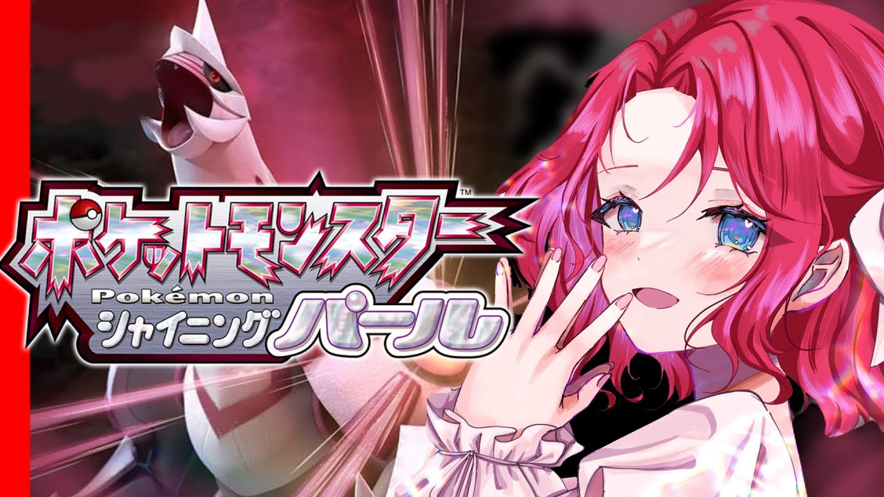 【ポケモンシャイニングパール】ロゼリアに進化しました神👼#11