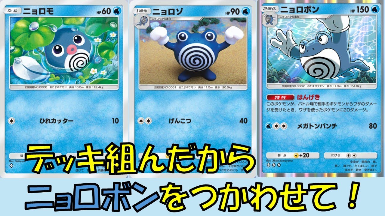 (ポケポケプレイ動画)せっかくニョロボンでデッキ組んだのに！