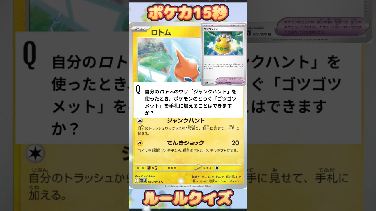 [ポケモンカード]ショートルールロトム‼️