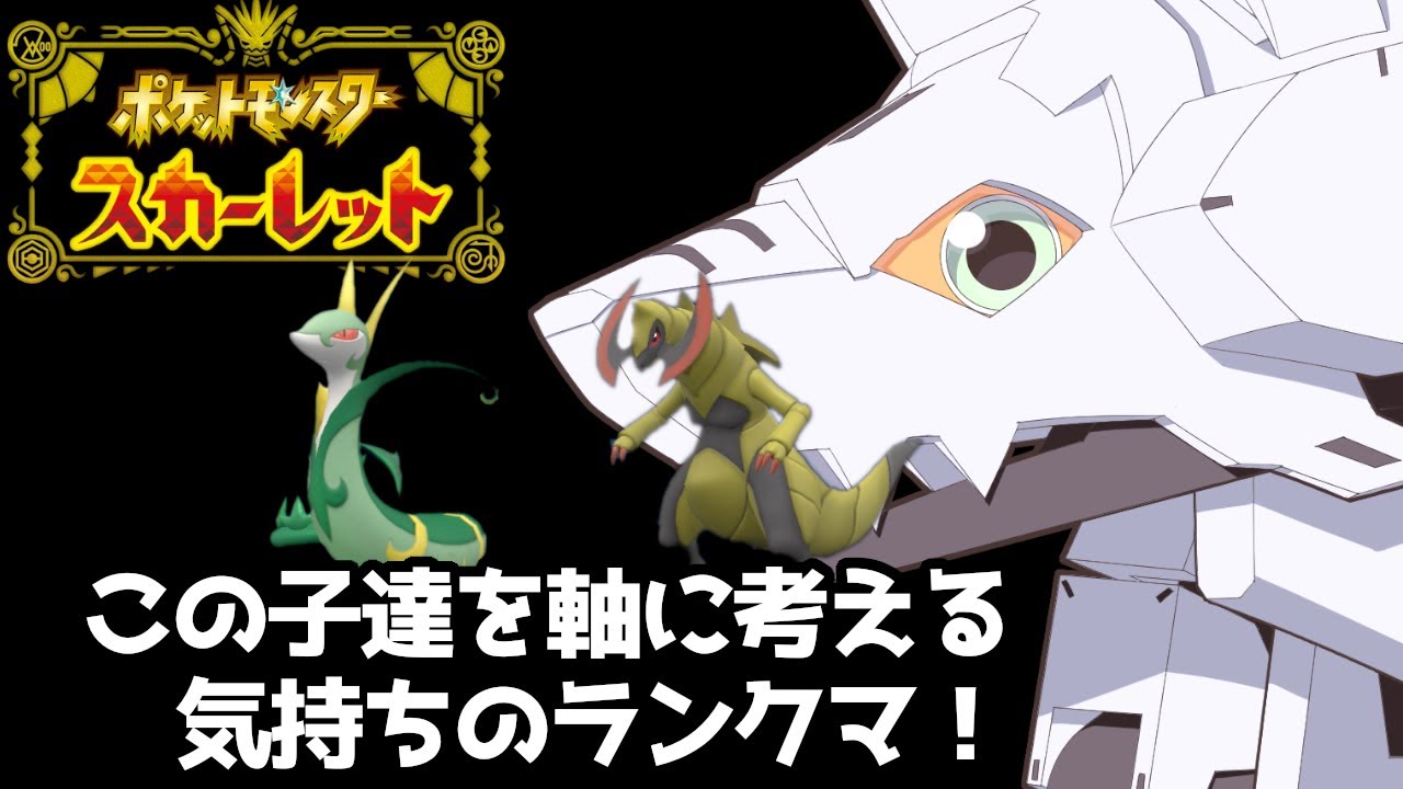 【ポケモンSV】22:00目処で軽くランクマ！オノノクスやハッサムなど好みの子達で…！【レート戦】#男性実況 #ポケットモンスター