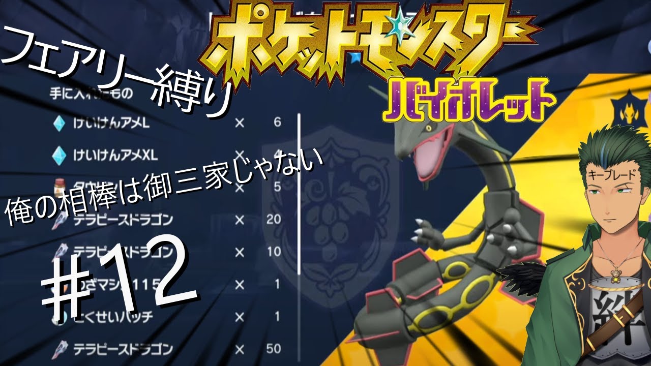 マホイップと旅に出るポケモンSV（フェアリー縛り）#12