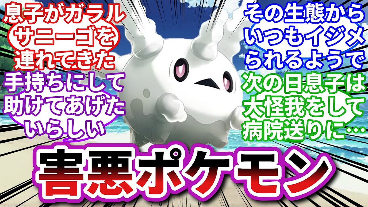 【ポケモンお悩み相談所】ガラルサニーゴ「僕と一緒にいると不幸になるよ...」に対するトレーナーの反応集【ポケモンSV】【ポケモン反応集】