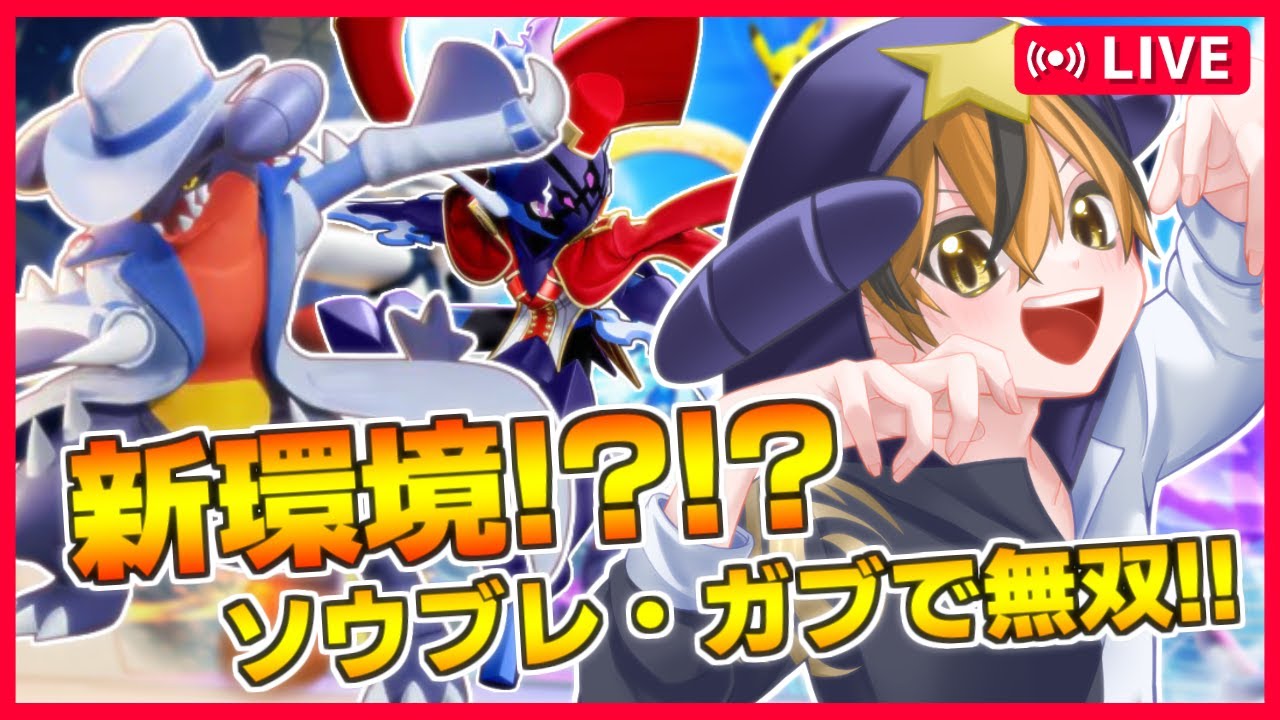 【参加型ランク】アプデきたけどソウブレイズ熱くね？？？【ポケモンユナイト】