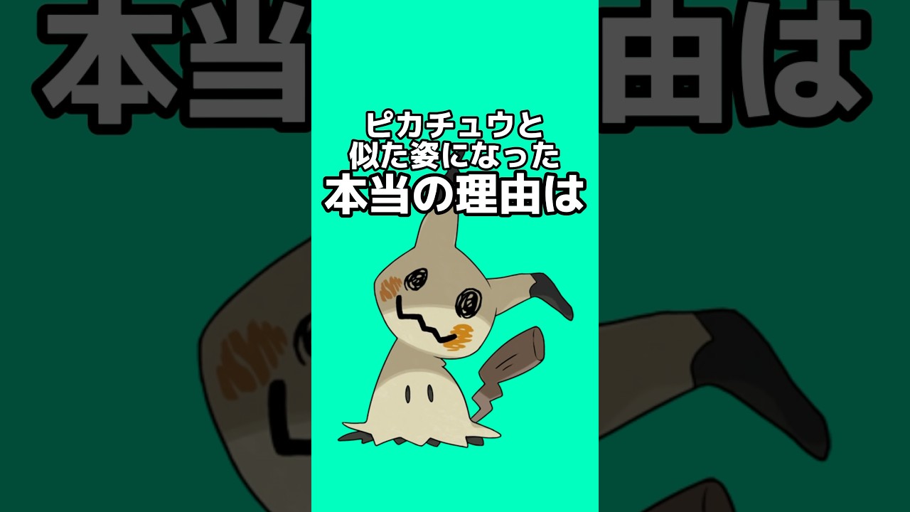 ポケモンの雑学3選Part164 #なぞはな #ポケモン #ポケモンカード #ポケモンオリジナルアニメ #ポケモンゲーム実況 #shorts #ルナアーラ #マリルリ #ミミッキュ