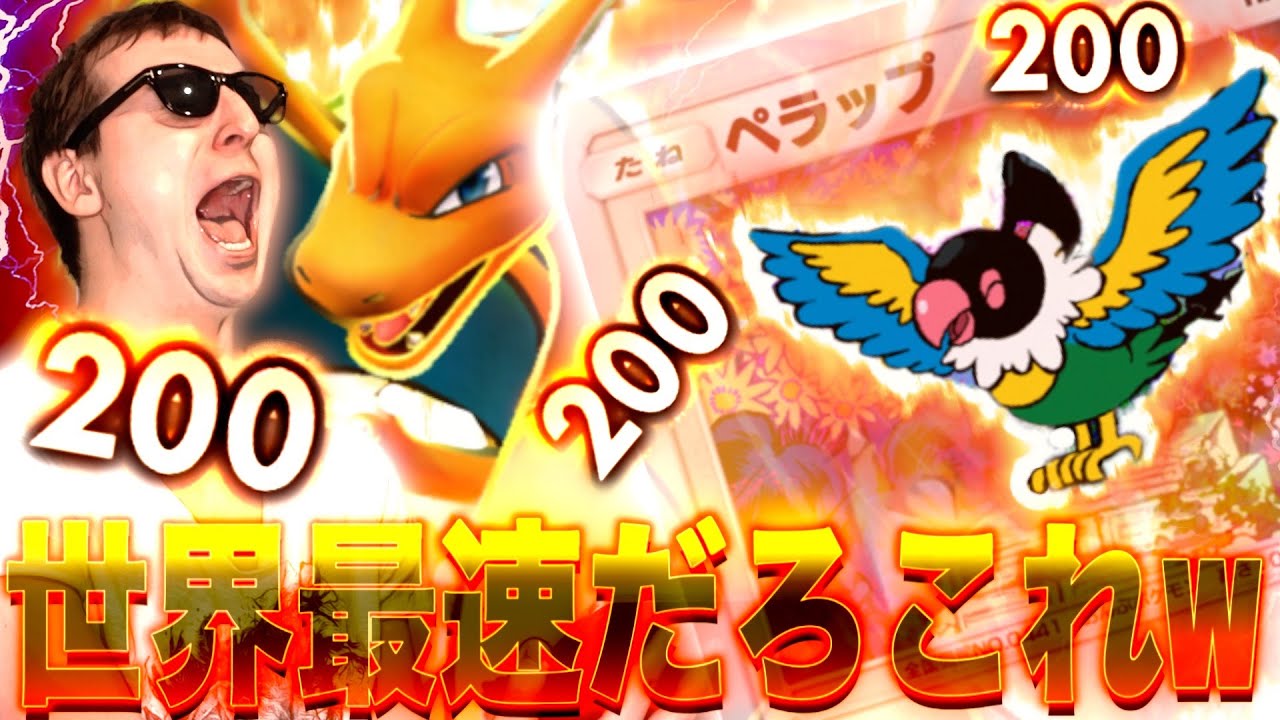 【ポケポケ】ぺラップ１枚追加するだけでリザードンが再び覇権を取りましたwwwwwwwwww