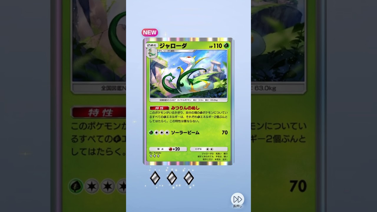 ジャローダどだ？ #ポケモンカード25周年 #ポケモン #3パックチャレンジ #毎日ポケカ開封 #1日1パック開封 #ポケポケ