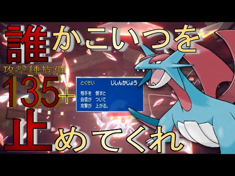 【ホウエンの王】誰にも止められない「自信過剰ボーマンダ」の全抜き性能が最強すぎる！【ポケモンsvランクマ】【ホウエン統一】