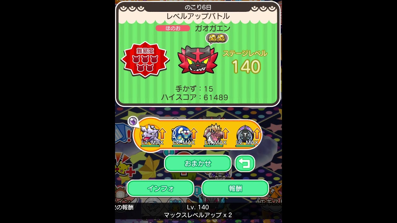 ループイベント23週目ガオガエン１４０(今からポケとるスマホ版♯4372)