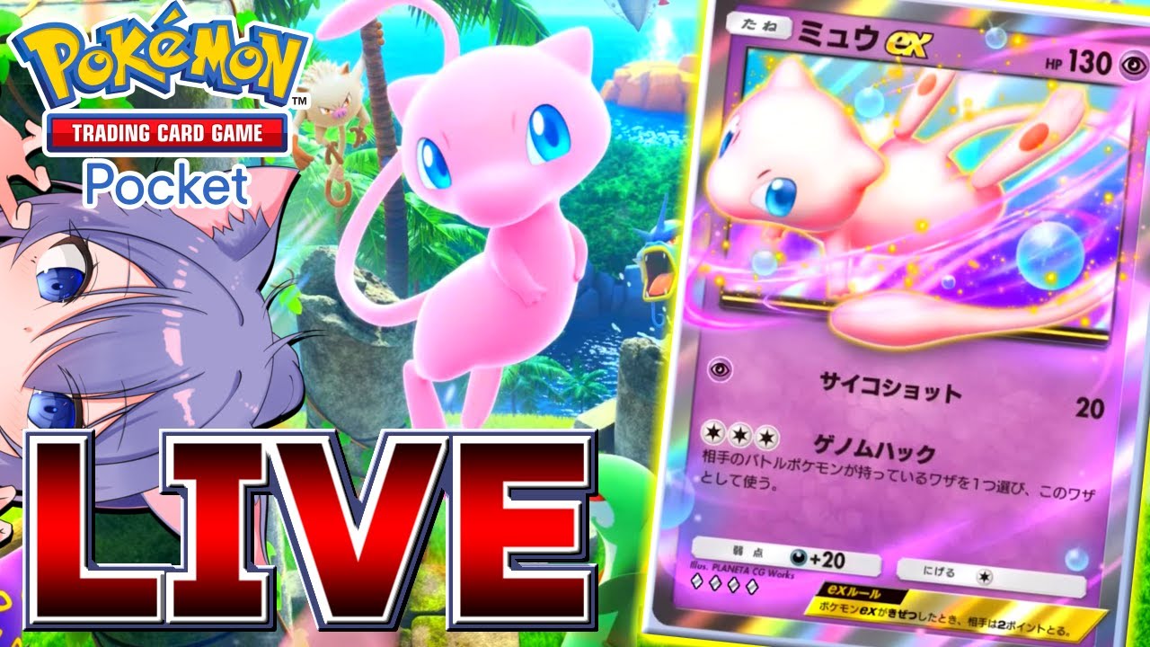 おもろいデッキ探そうぜ【ポケポケ/Poképoke】