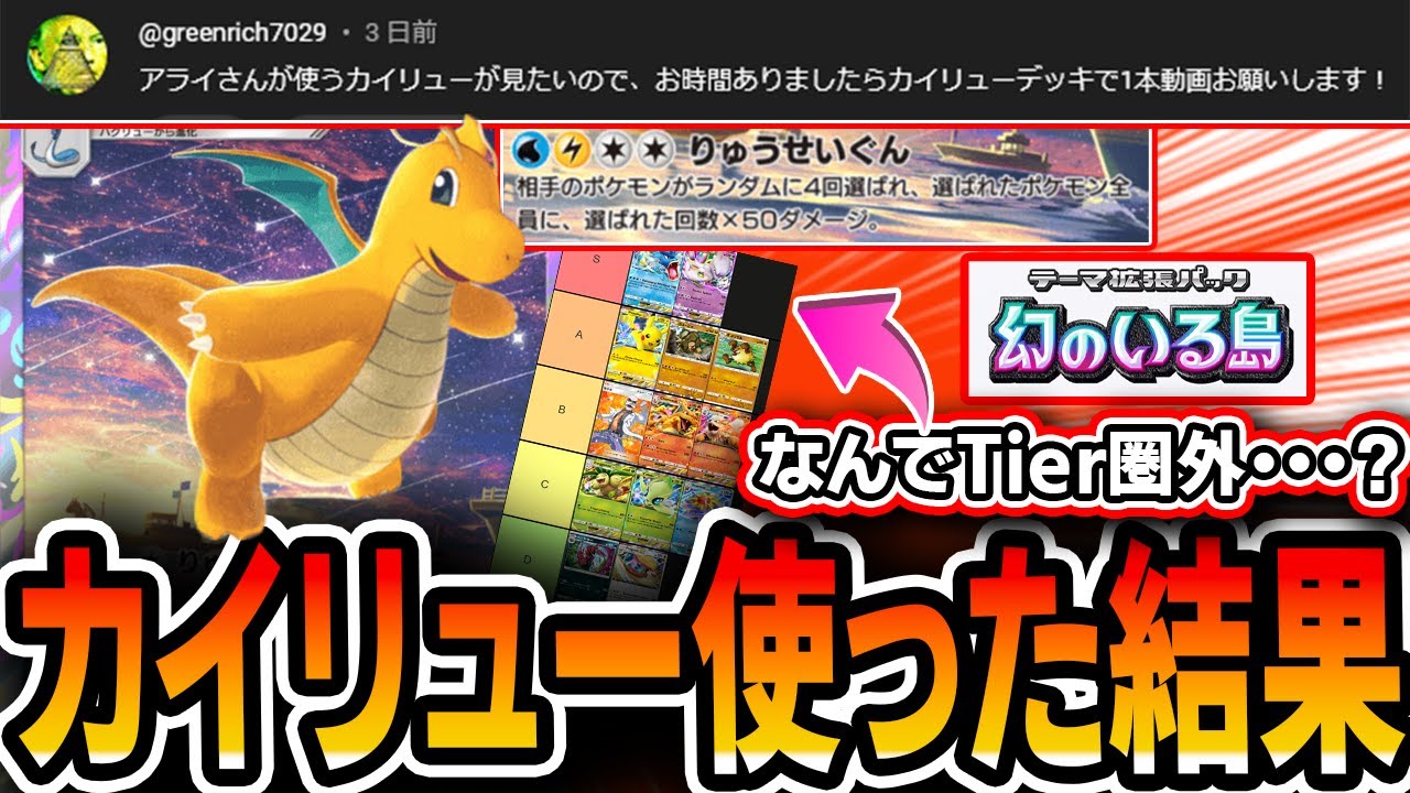 【ポケポケ】カイリューデッキを回してみた結果、とんでもないことが起こってしまいました・・・【デッキ解説】