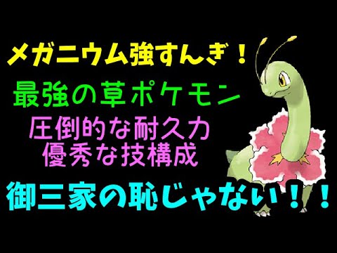 【ＧＯバトルリーグ】メガニウムが強すぎる！圧倒的な耐久力と優秀な技構成！最強の草ポケモン！【ポケモンＧＯ】