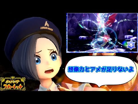 【参加型】アメと想像力が足りない黒いレックウザレイド【ポケモンSV】