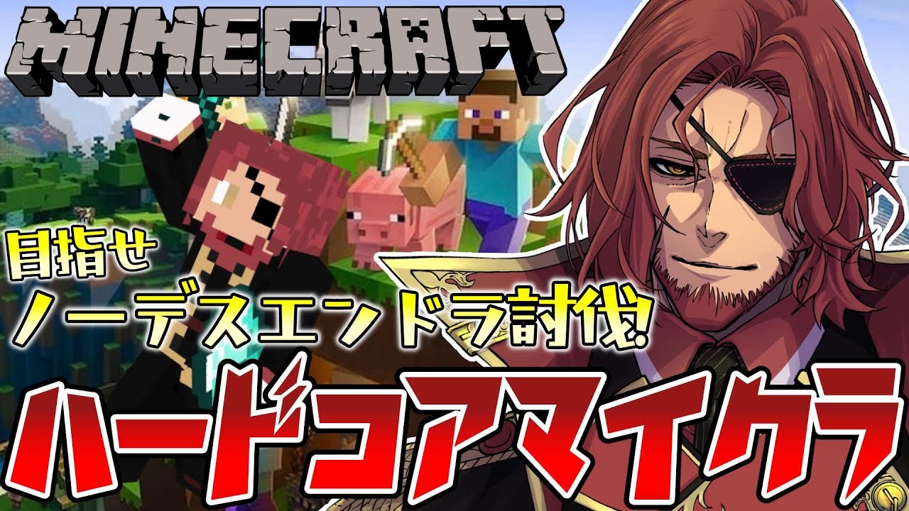 【Minecraft/マイクラ】ハードコアマイクラ！目指せ年内エンドラ討伐！2日目【Vtuber】