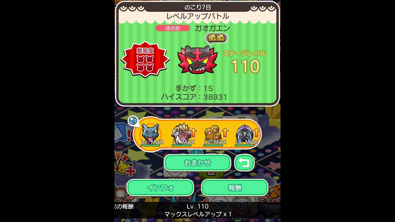 ループイベント23週目ガオガエン１１０(今からポケとるスマホ版♯4369)