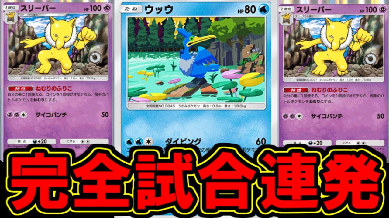 ウッウ、強すぎるよ君。【ポケポケ】