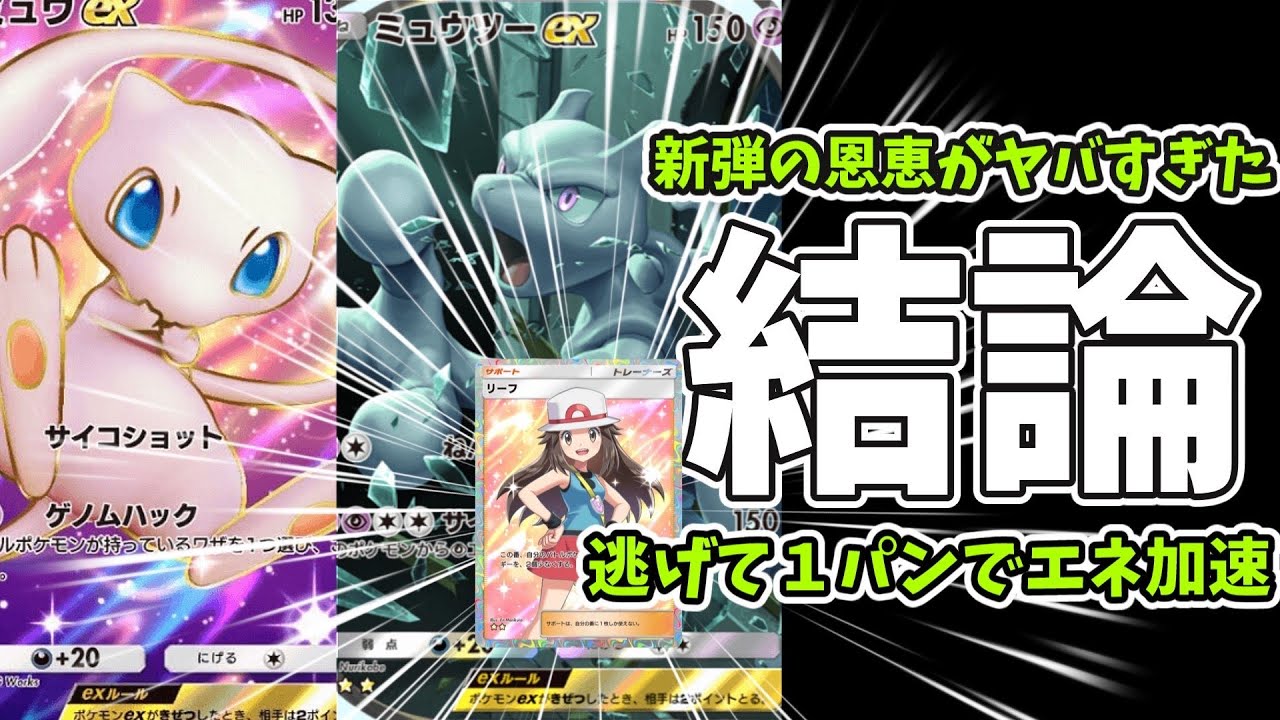 【ポケポケ】Xでバズっていた勝率97%のミュウツーexの自称最強デッキ 本当に強いか検証してみた w w【ポケカ/Pokémon Trading Card Game Pocket】