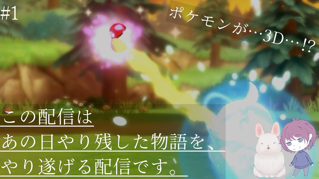 【ポケモンBDSP/縦型】え、ポケモンって3Dになったんですか？【#1】