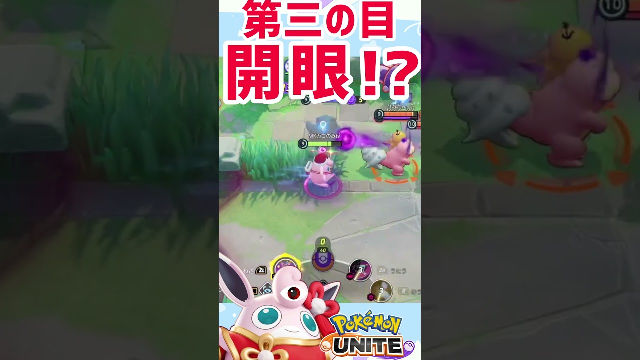 【ポケモンユナイト】新しい能力を手に入れたプクリン！？
