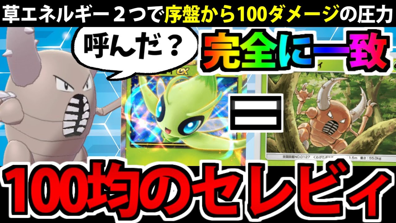 【ポケポケ】自分をセレビィexだと思いこんでいる一般カイロス【可能性の獣】