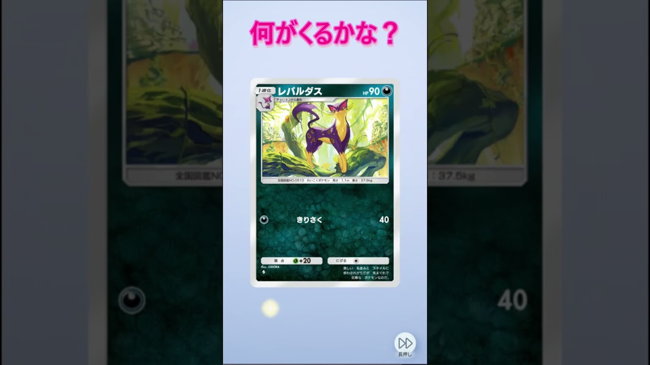 レパルダス見るとイヴ・スピードを思い出すのは私だけ？＃shorts#pokemon #pokemoncards