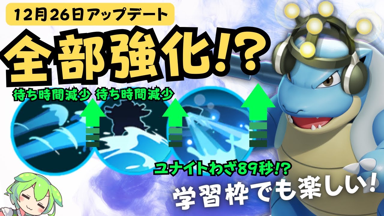 【バランス調整】わざ全部強化でタンク採用も爆増！？カメックス徹底解説【ポケモンユナイト】【よしもとゲーミング】【ADCずんだもん】