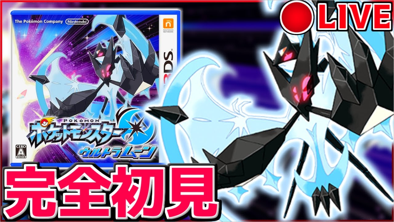 伝説級の"ダンバル"と"ボーマンダ"を手に入れて無敵状態のウルトラムーン（ネタバレ、匂わせやめてね）【ポケモンUSUM】#6