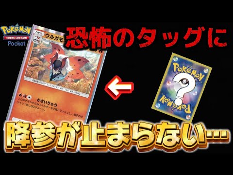 【ポケポケ】『降参量産デッキ』が強い!ウルガモスあるカードを組み合わせたら地獄絵図が完成しました・・・。