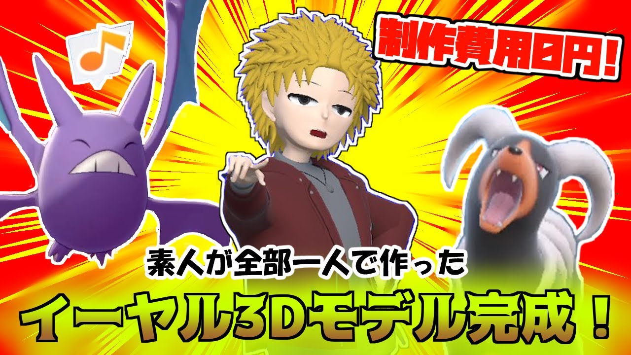 【Blender】ポケモン系Vtuberが3Dモデルを自作して踊ったりヘルガー達と触れ合うだけの動画【Unity】