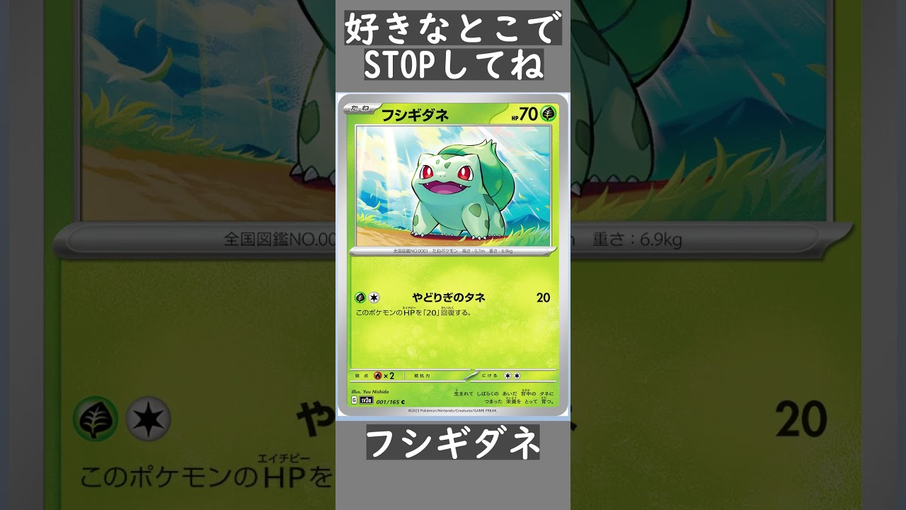 フシギダネパック#ポケモン#ポケポケ#ポケカ開封