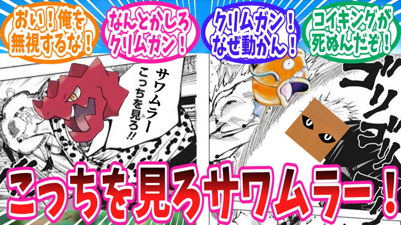 【ポケポケ】かつてない程の虐待を受けているコイキングを救いたいトレーナー達の反応集【ポケモン反応集】