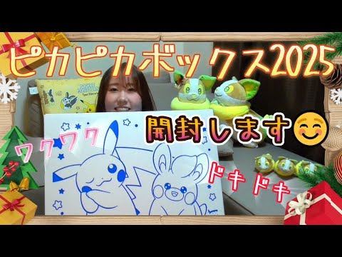 【ポケモン】ピカピカボックス2025開封【でんでん先生】