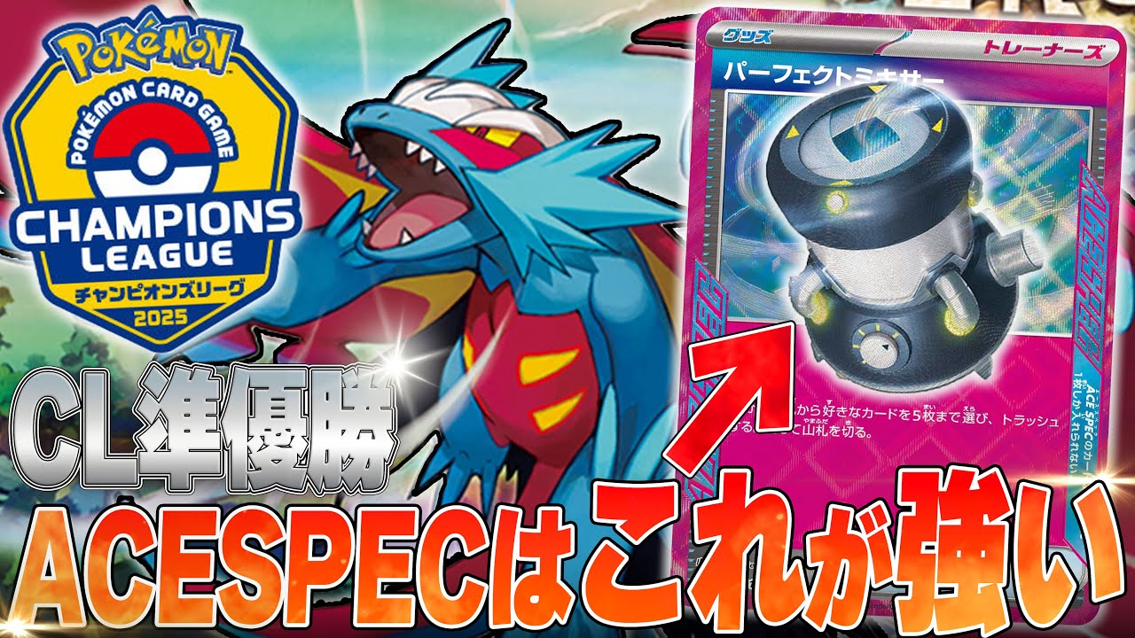 パーフェクトミキサーでドラパルトもワンパン！？CL大阪準優勝の古代バレット！【ポケカ対戦】