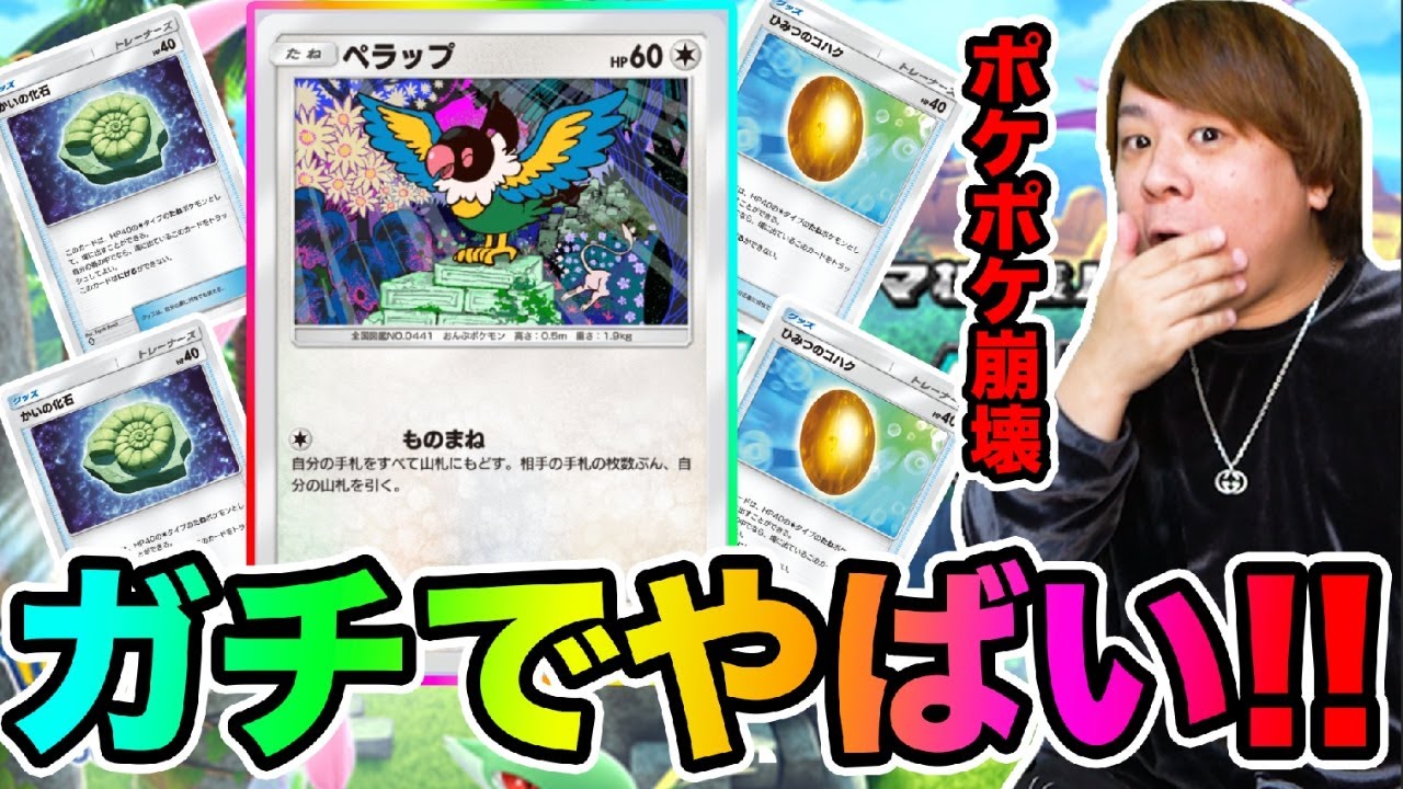 【ポケポケ】「マジで強いんやけどwww」ペラップが秘めている最強の可能性!!!!「幻のいる島」 とーまゲーム