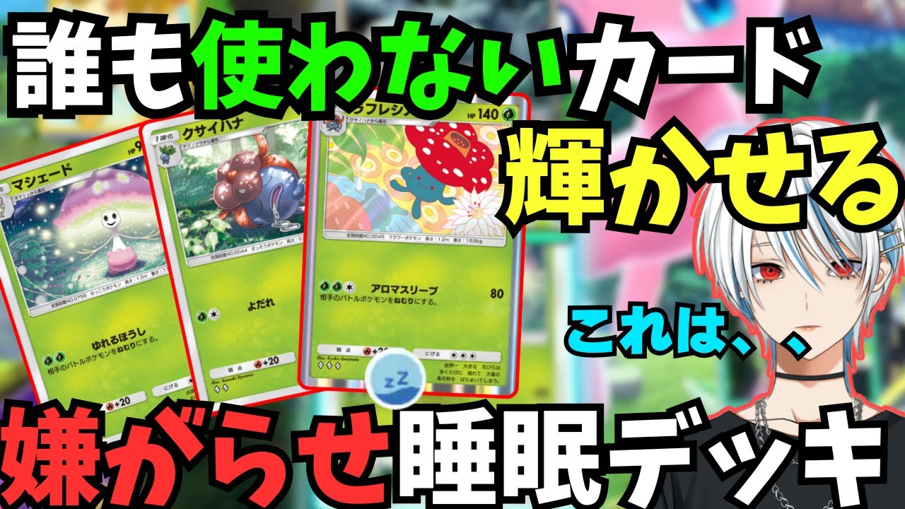 ラフレシアを救いたい男 【ポケポケ】