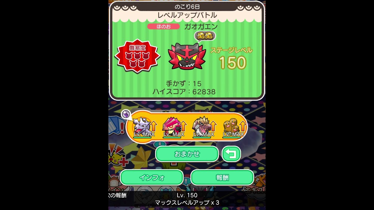 ループイベント23週目ガオガエン１５０(今からポケとるスマホ版♯4373)