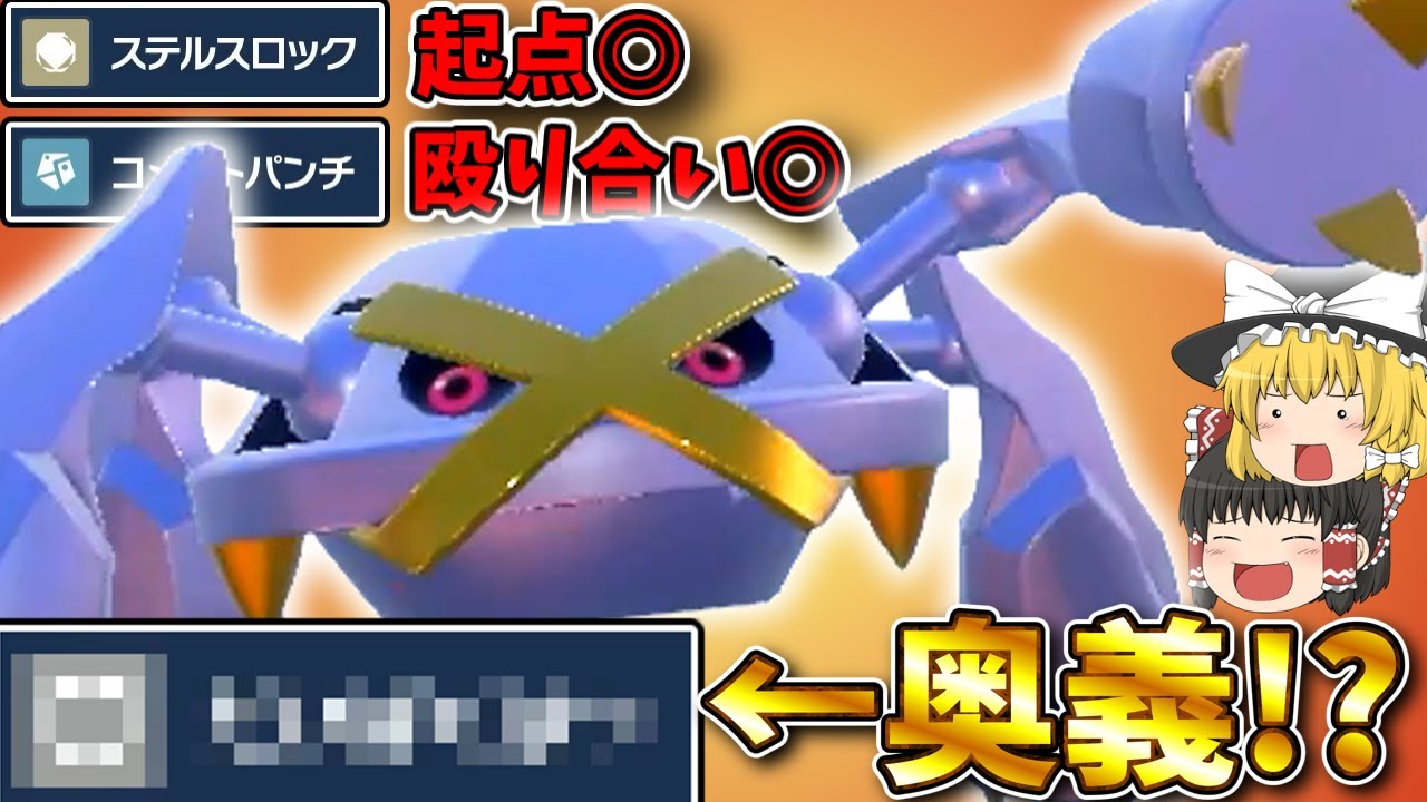 【ポケモンSV】起点作成◎、打ち合い◎、そして秘奥義！何でもできるメタグロスで戦ってみる【ゆっくり実況】