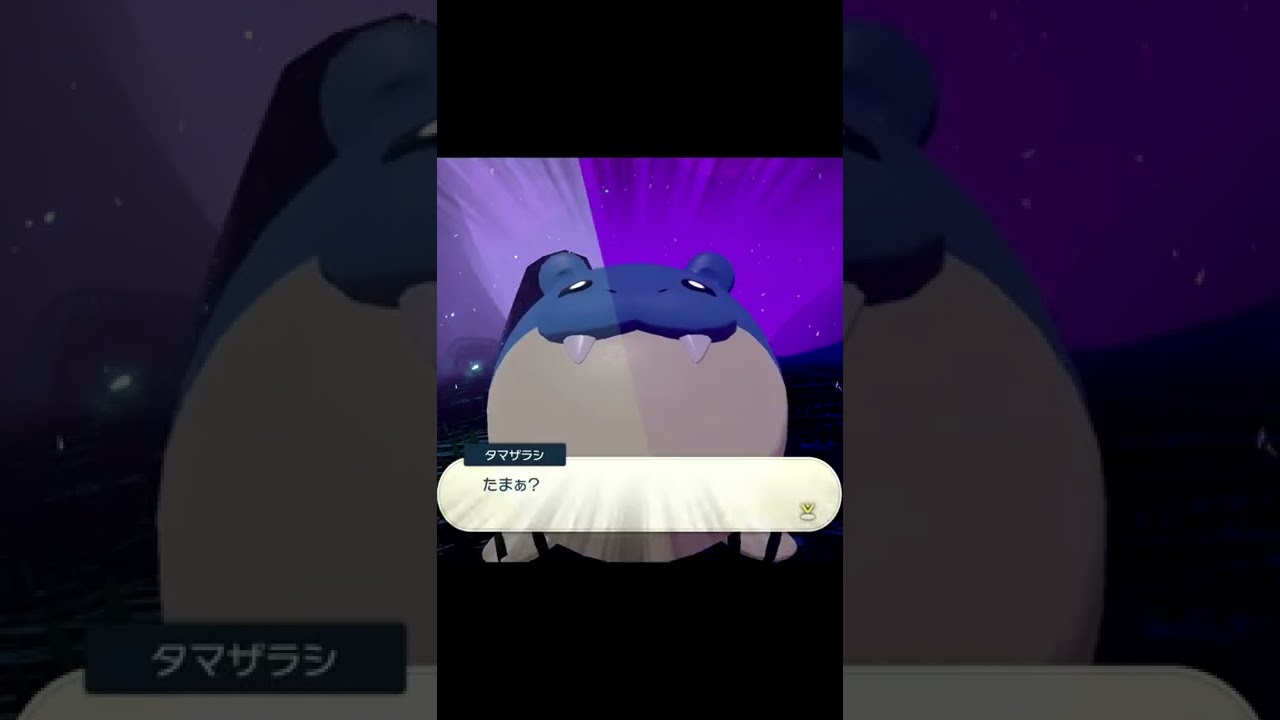 【タマザラシ】狭間のタマザラシ【Pokémon LEGENDS アルセウス】#shorts