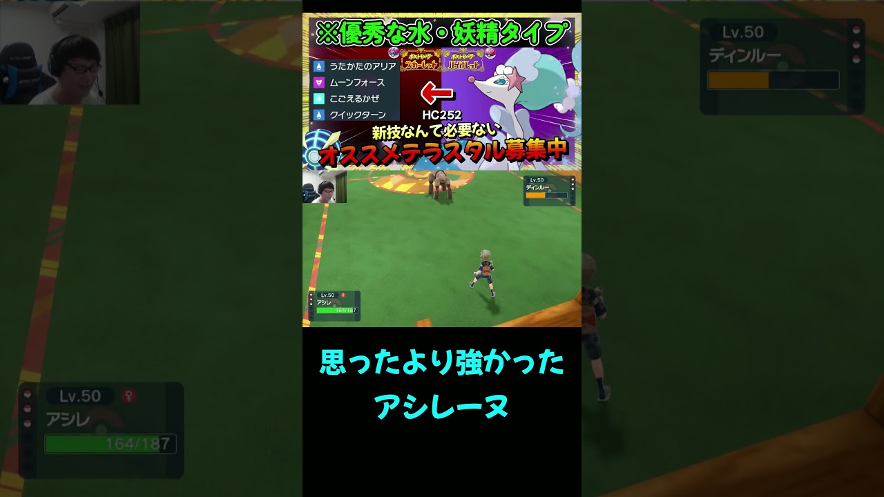 アシレーヌって何テラスタルが良いと思う？【ポケモンSV】【ゼロの秘宝 藍の円盤】