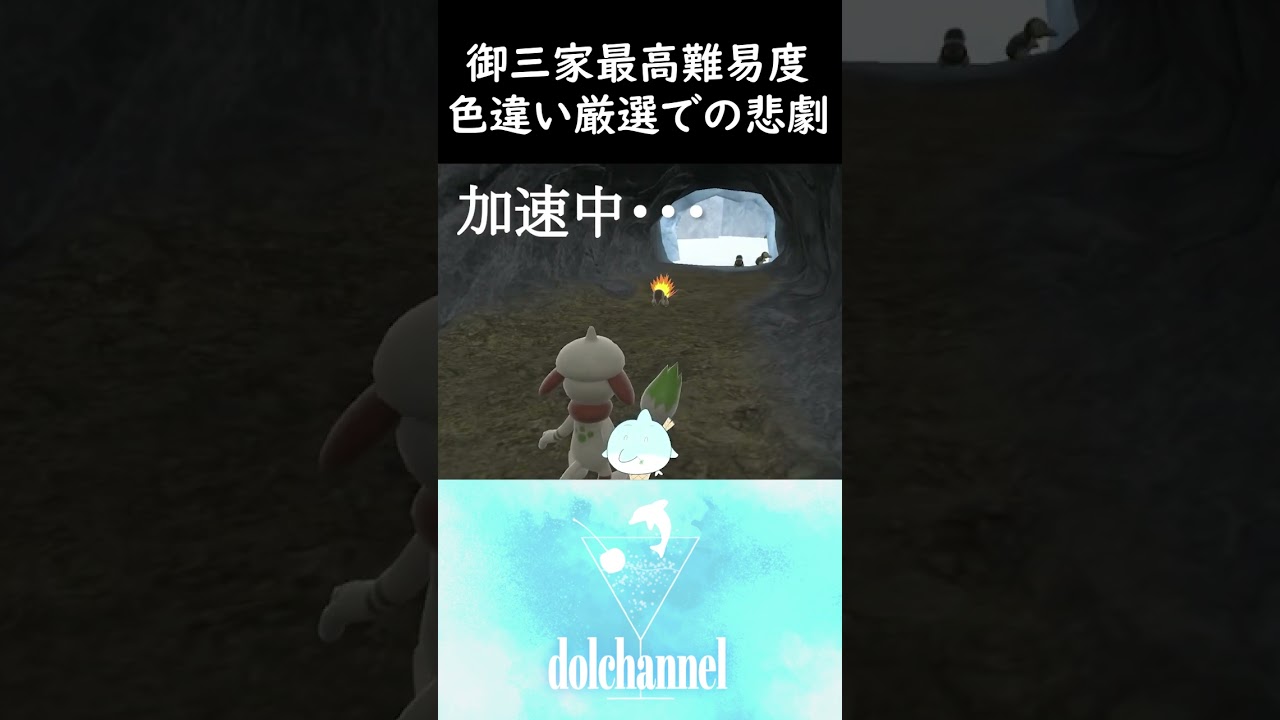 【配信切り抜き】色違いヒノアラシを捕まえるときはゴーストテラスをしよう！【御三家色違い集め】　#shorts #ポケモンsv #ポケモン