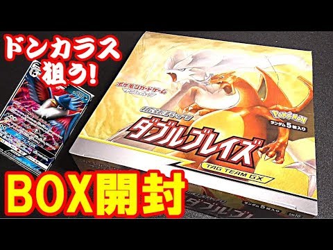 [ポケモンカード] ドンカラス狙いのダブルブレイズ開封で奇跡が…!? BOX開封 [POKEMON CARD]