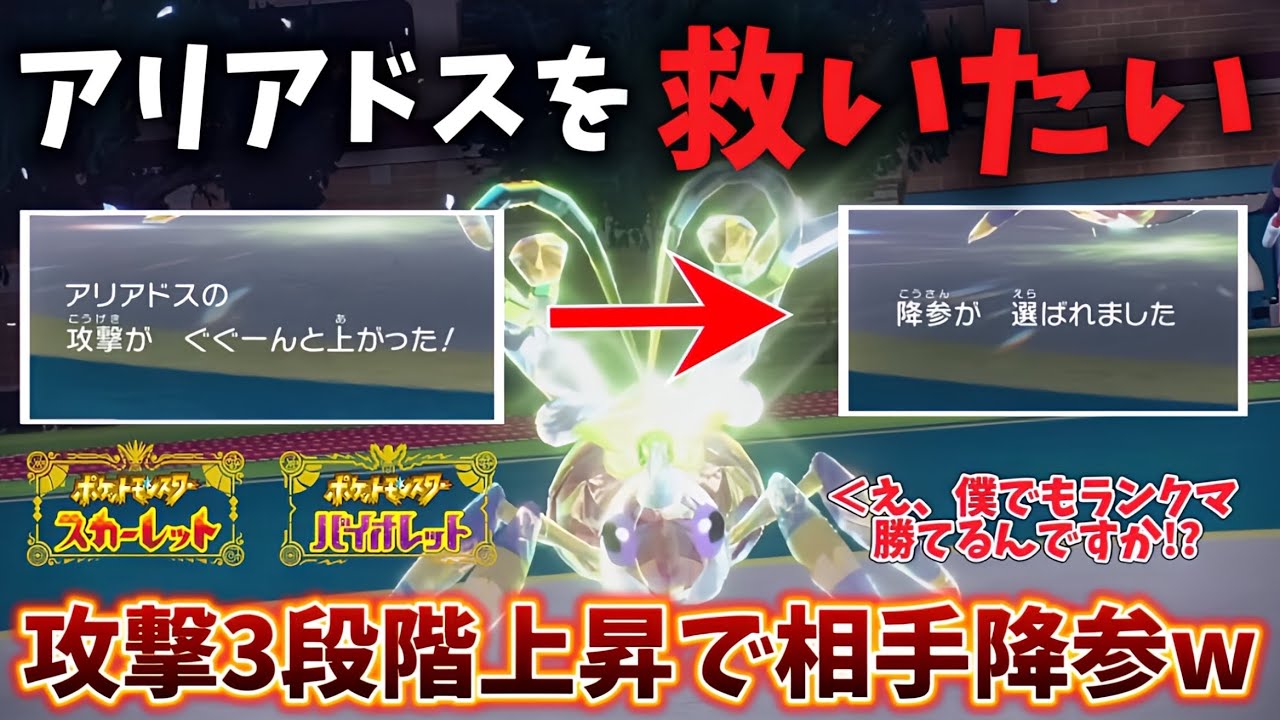 "種族値400"のアリアドス、ランクマで相手を降参させる。【ポケモンSV】