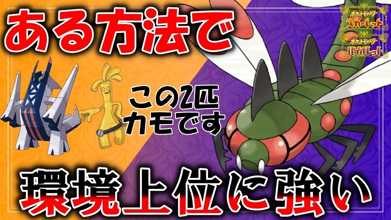 【メガヤンマ育成論】メガヤンマが実は環境上位に強い件について【#ポケモンsv 】【#碧の仮面 】【#藍の円盤 】