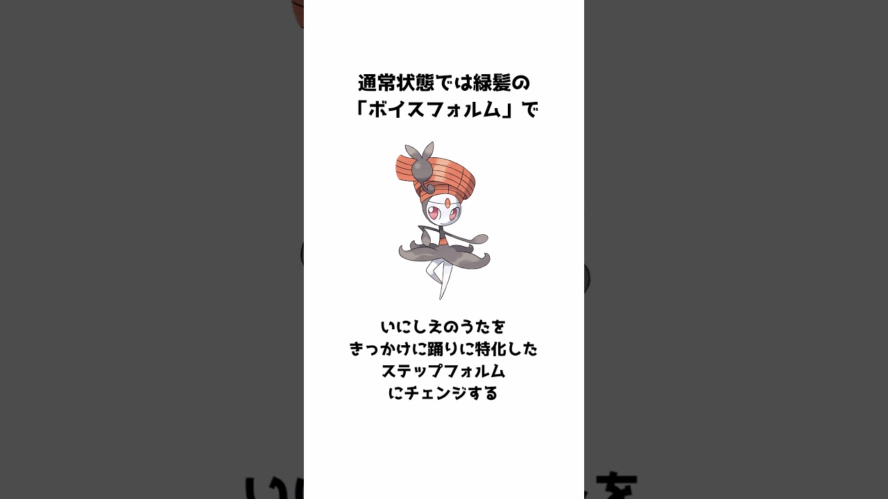 メロエッタに関する雑学 #ポケモン雑学