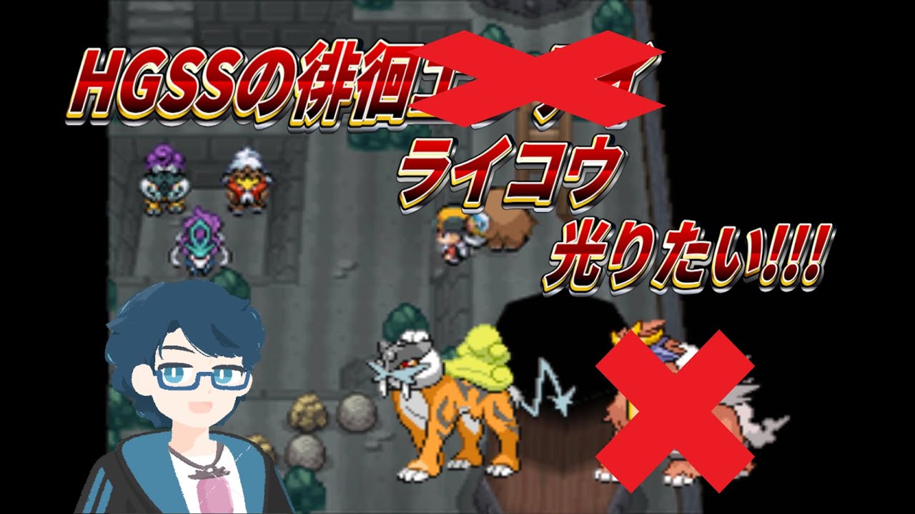 【ポケモン】ハートゴールド、ソウルシルバーで徘徊を光らせたい！【色違い厳選】