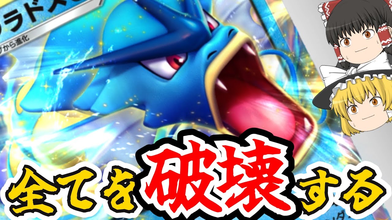 【ポケポケ】破壊神ギャラドスex＆忍者ゲッコウガで大暴れ！！現環境最強か！？【幻のいる島】【ポケモン/ゆっくり実況】
