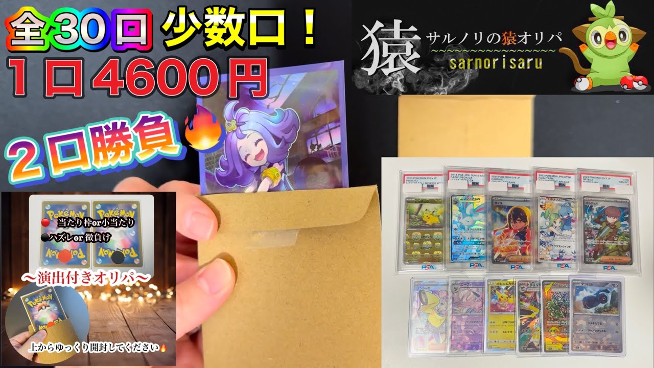 【ポケカ】ポケモンカードミニ束🔥全30口でマスボピカチュウ、ニンフィアGX、ゼイユのSARのPSA10を狙え‼️⚡️