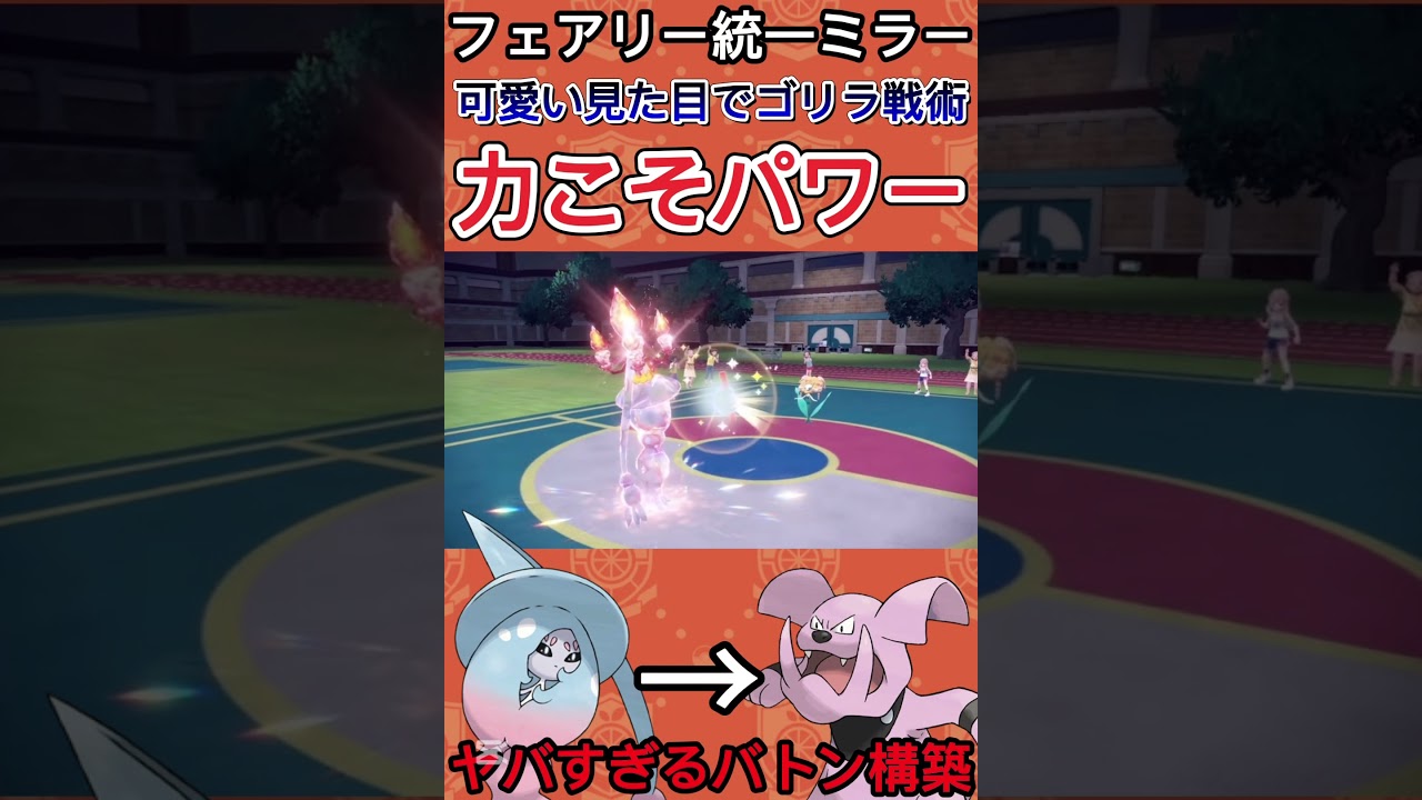 【ポケモンSV】ブリムオンはトリックルームよりバトンした方が強い説【ゲーム実況】#shorts #ポケモン #ポケモンsv #ブリムオン