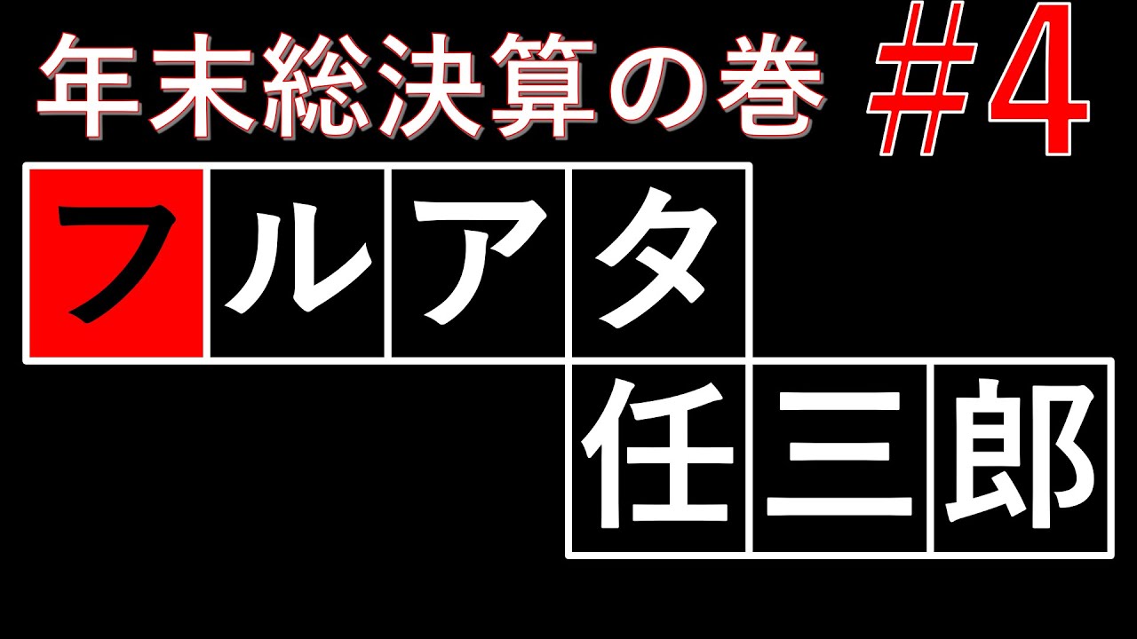 あの名刑事が2024年を締めくくるランクマッチ！【ポケットモンスタースカーレット・バイオレット・SV】
