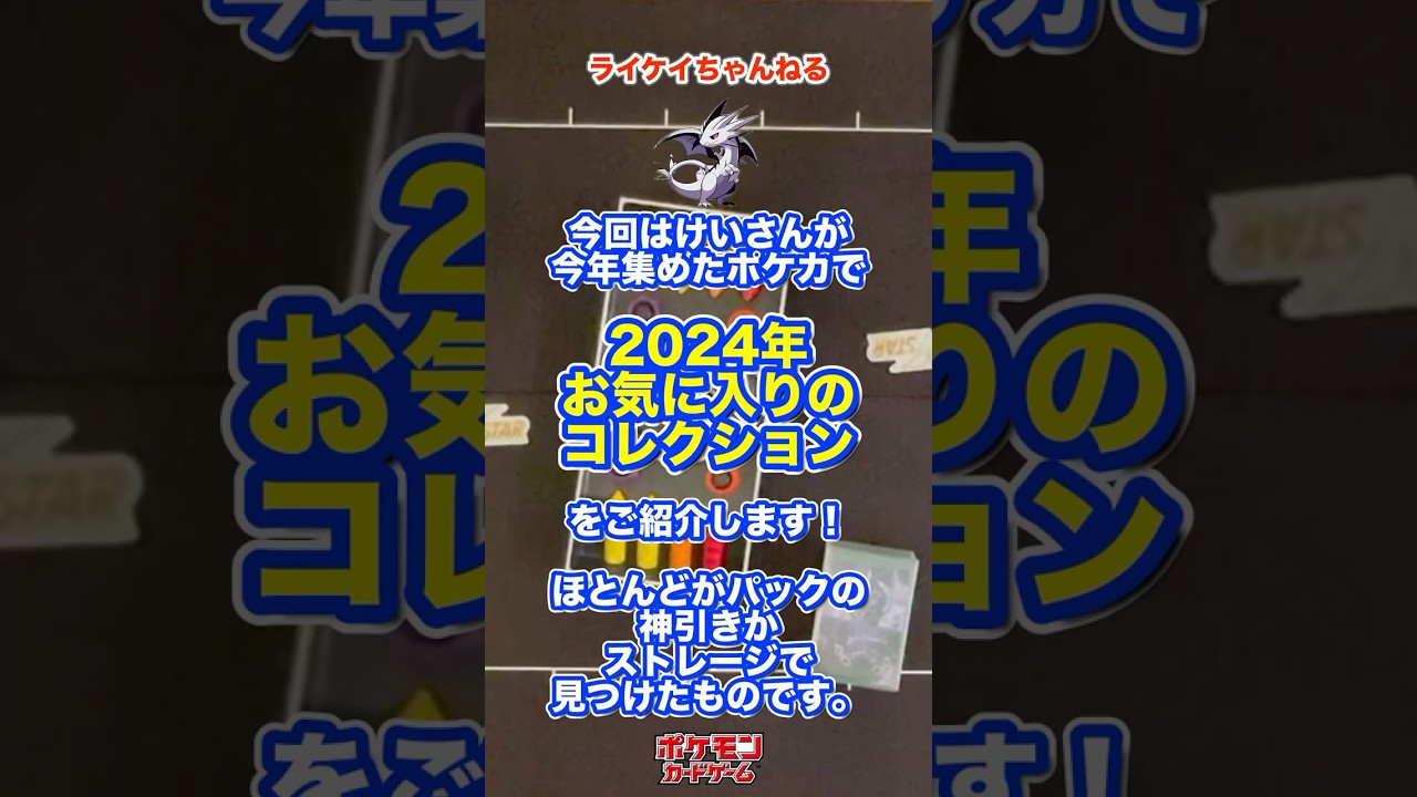 【宝物】けいさんのポケカコレクション2024【ポケカ】 #ポケカ #ポケモンカード #レックウザ #リザードン #ポケモン